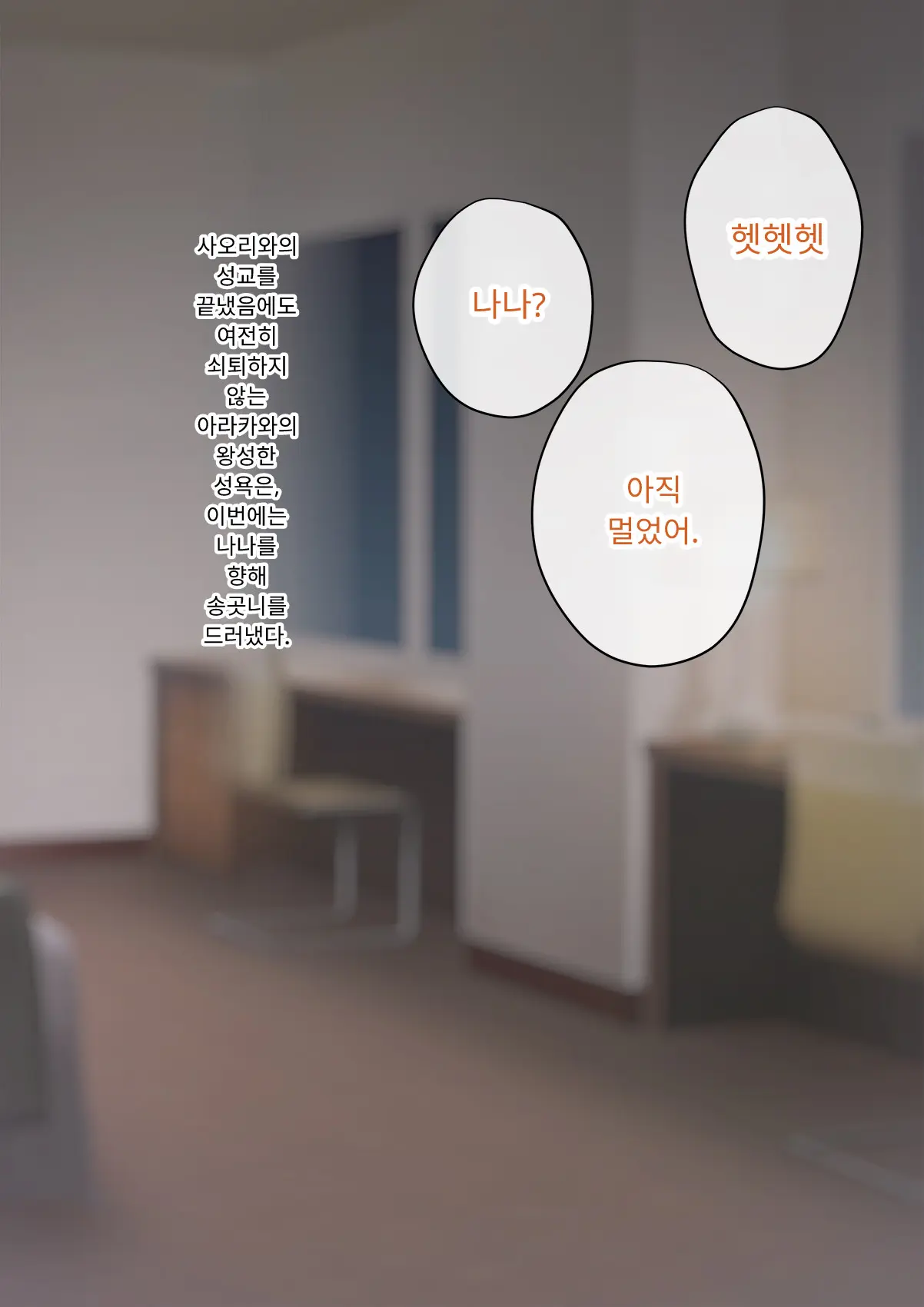 Tomo Ochi 2 ~Kekkon O Chikatta Kanojo O Netorareta Ageku Mesu Ochi Saserareta Ore No Matsuro~ | 토모오치 2 ~ 결혼을 맹세한 그녀를 빼앗긴 끝에 암컷 타락 하게 된 나의 말로~